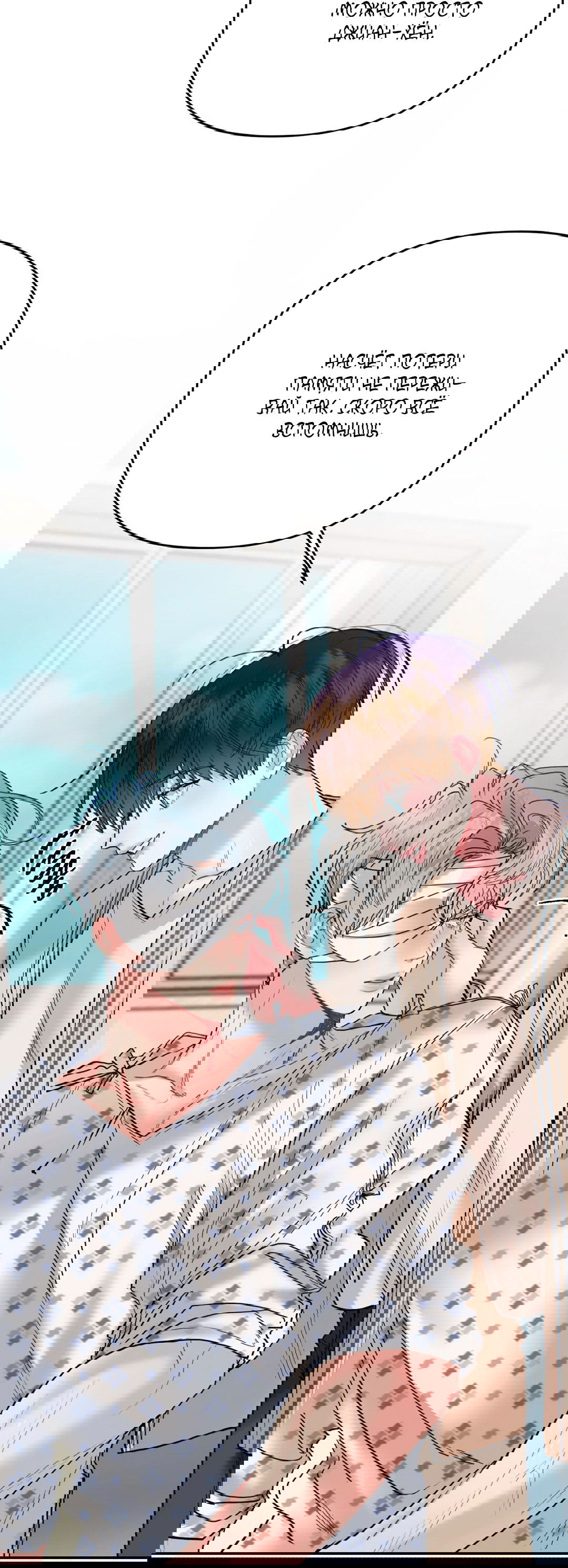 Манга Мятные конфеты - Глава 1 Страница 83