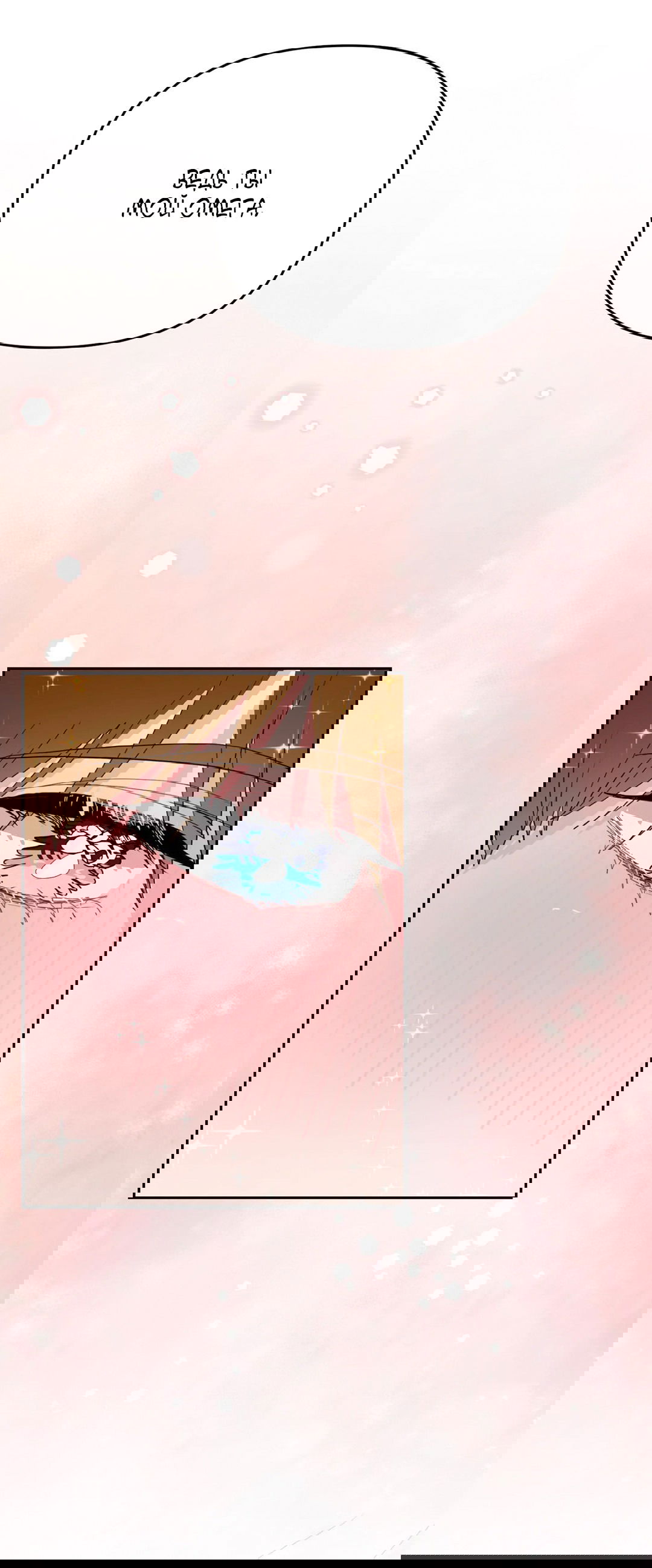 Манга Мятные конфеты - Глава 1 Страница 33