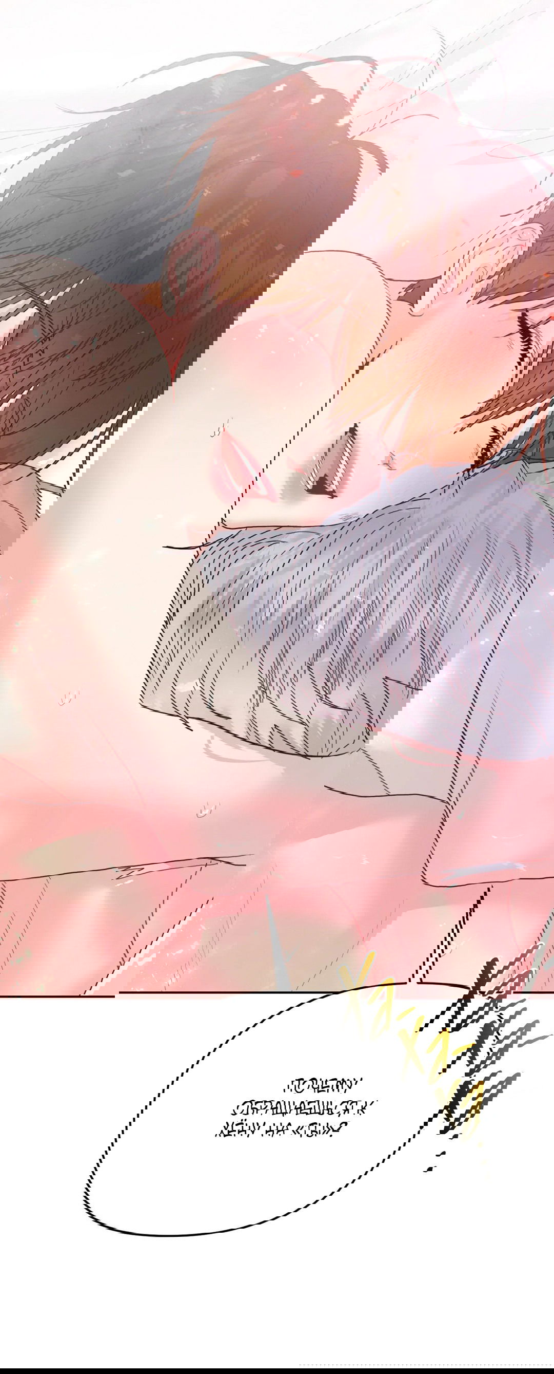 Манга Мятные конфеты - Глава 1 Страница 34