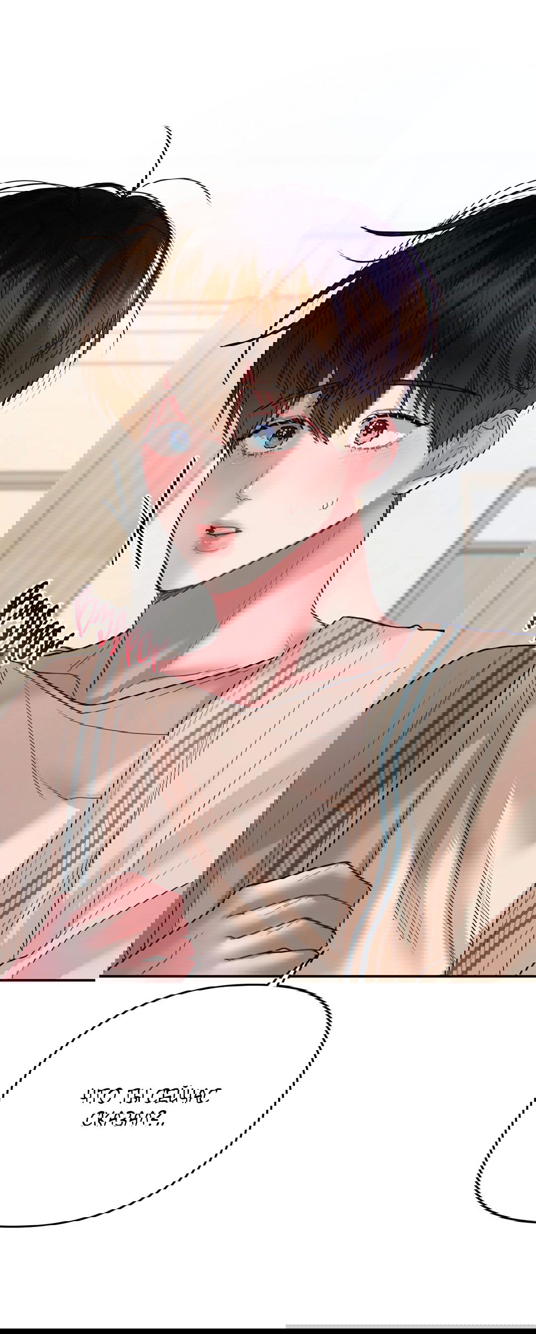 Манга Мятные конфеты - Глава 1 Страница 62