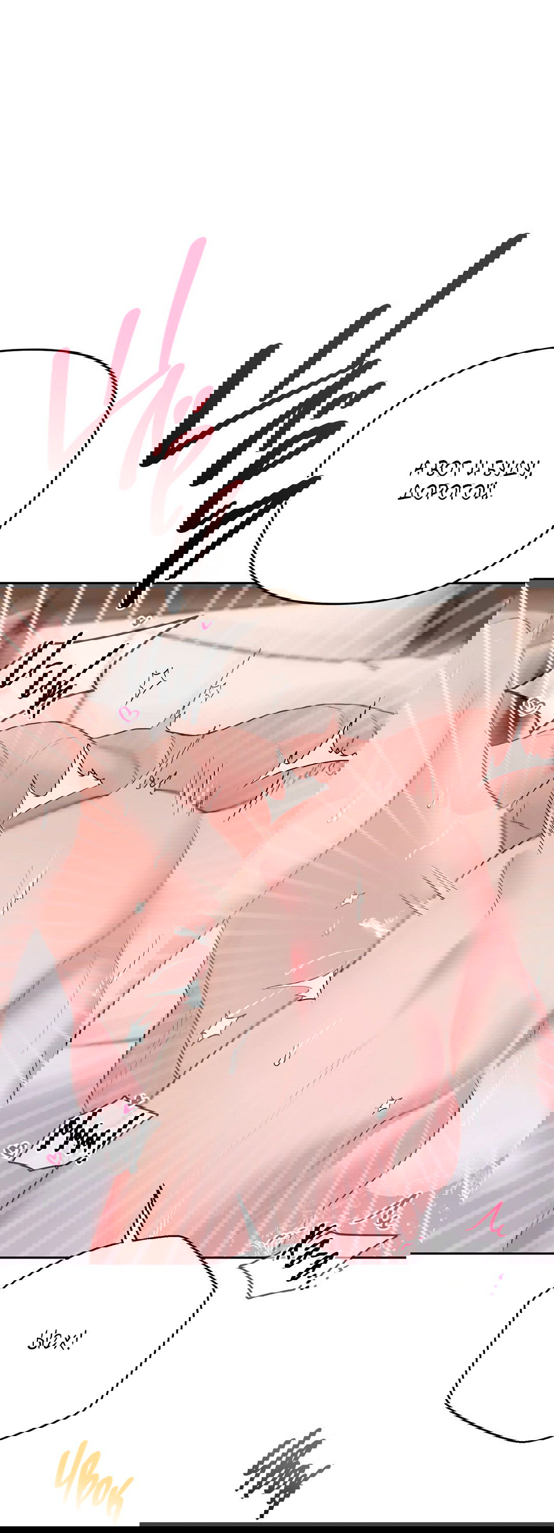 Манга Мятные конфеты - Глава 1 Страница 23