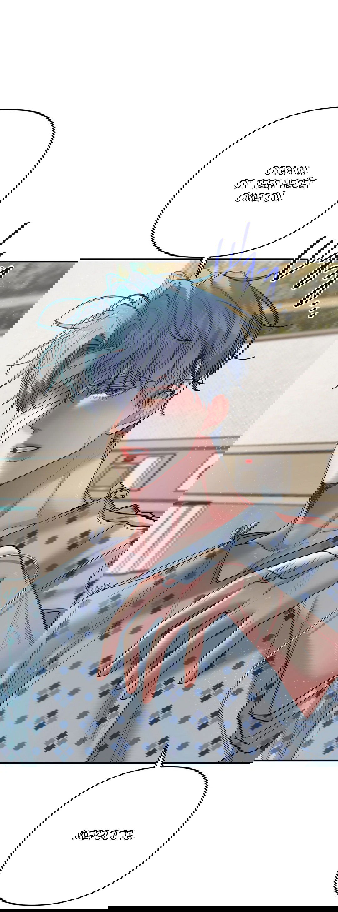 Манга Мятные конфеты - Глава 1 Страница 61