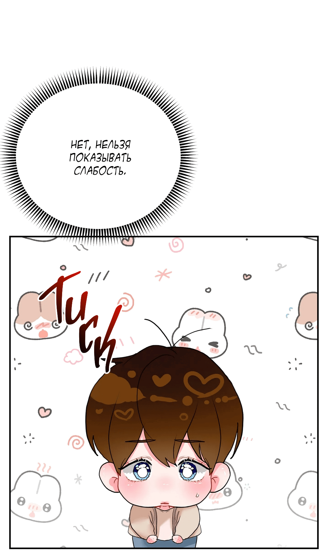 Манга Мятные конфеты - Глава 1 Страница 67