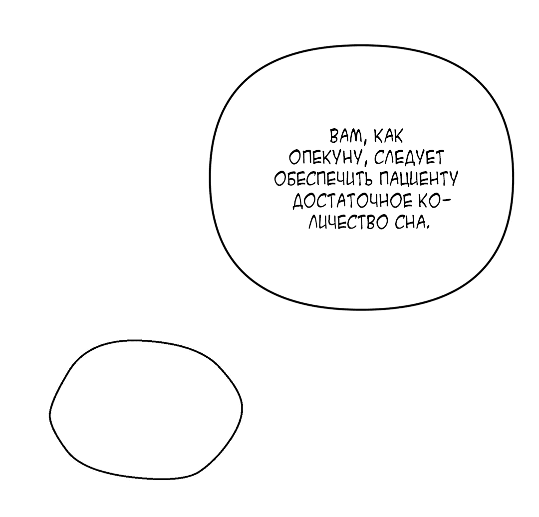 Манга Мятные конфеты - Глава 1 Страница 69