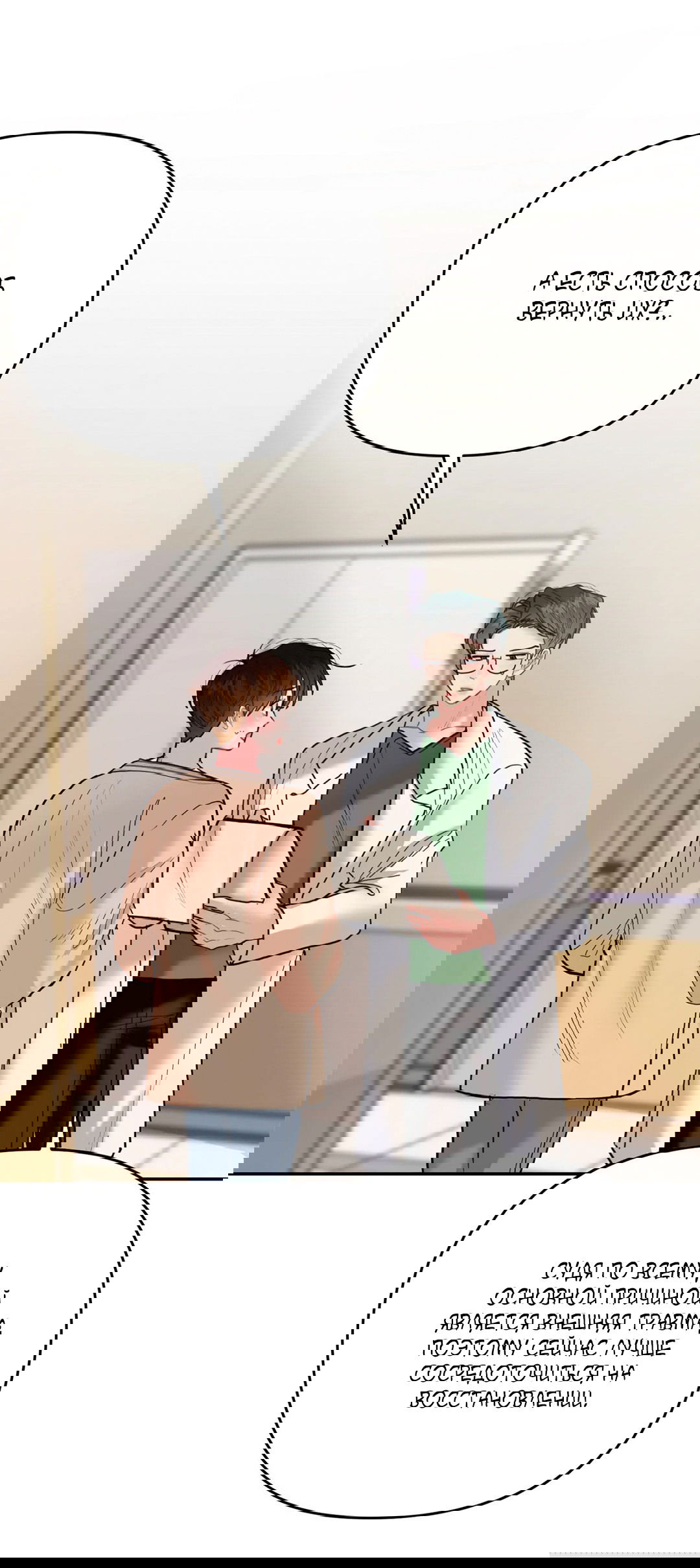 Манга Мятные конфеты - Глава 1 Страница 65