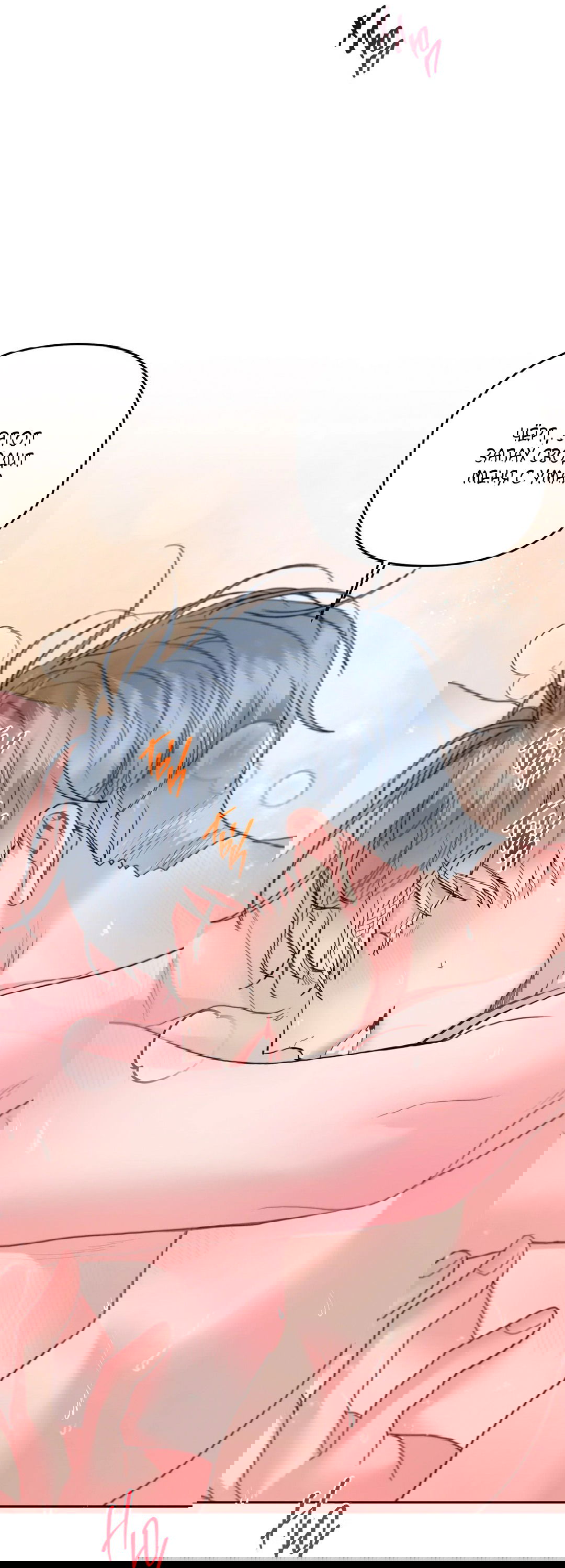 Манга Мятные конфеты - Глава 1 Страница 25