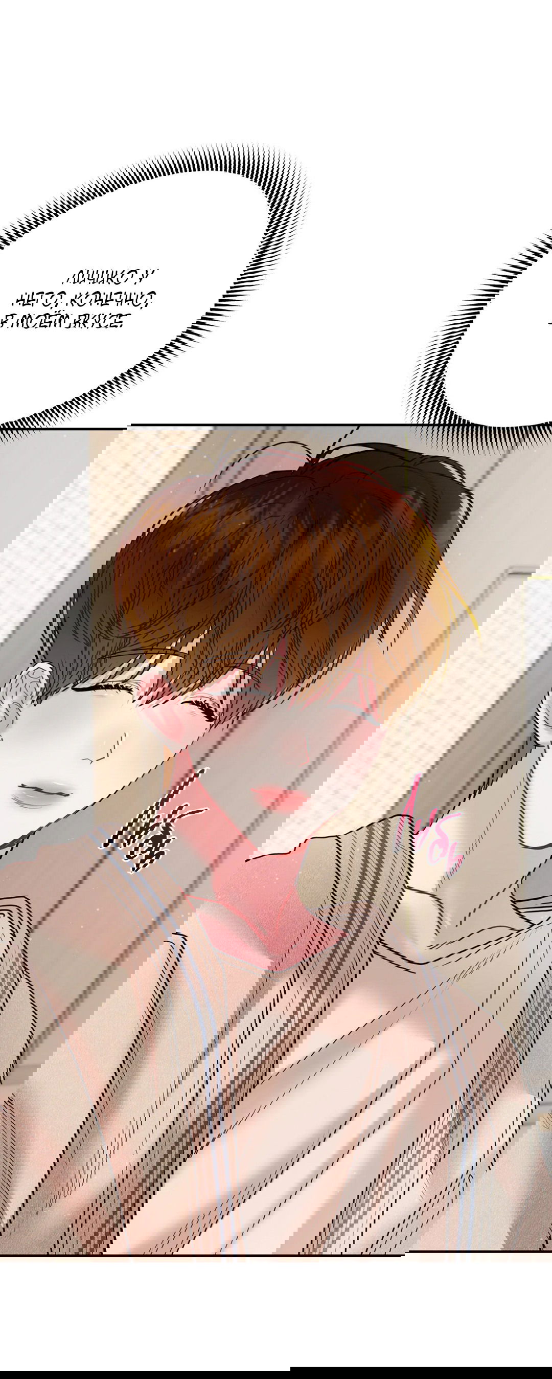 Манга Мятные конфеты - Глава 1 Страница 77