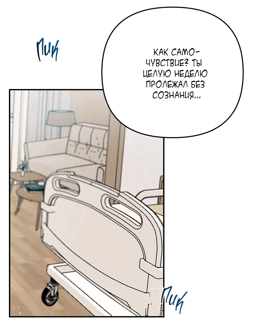 Манга Мятные конфеты - Глава 1 Страница 55