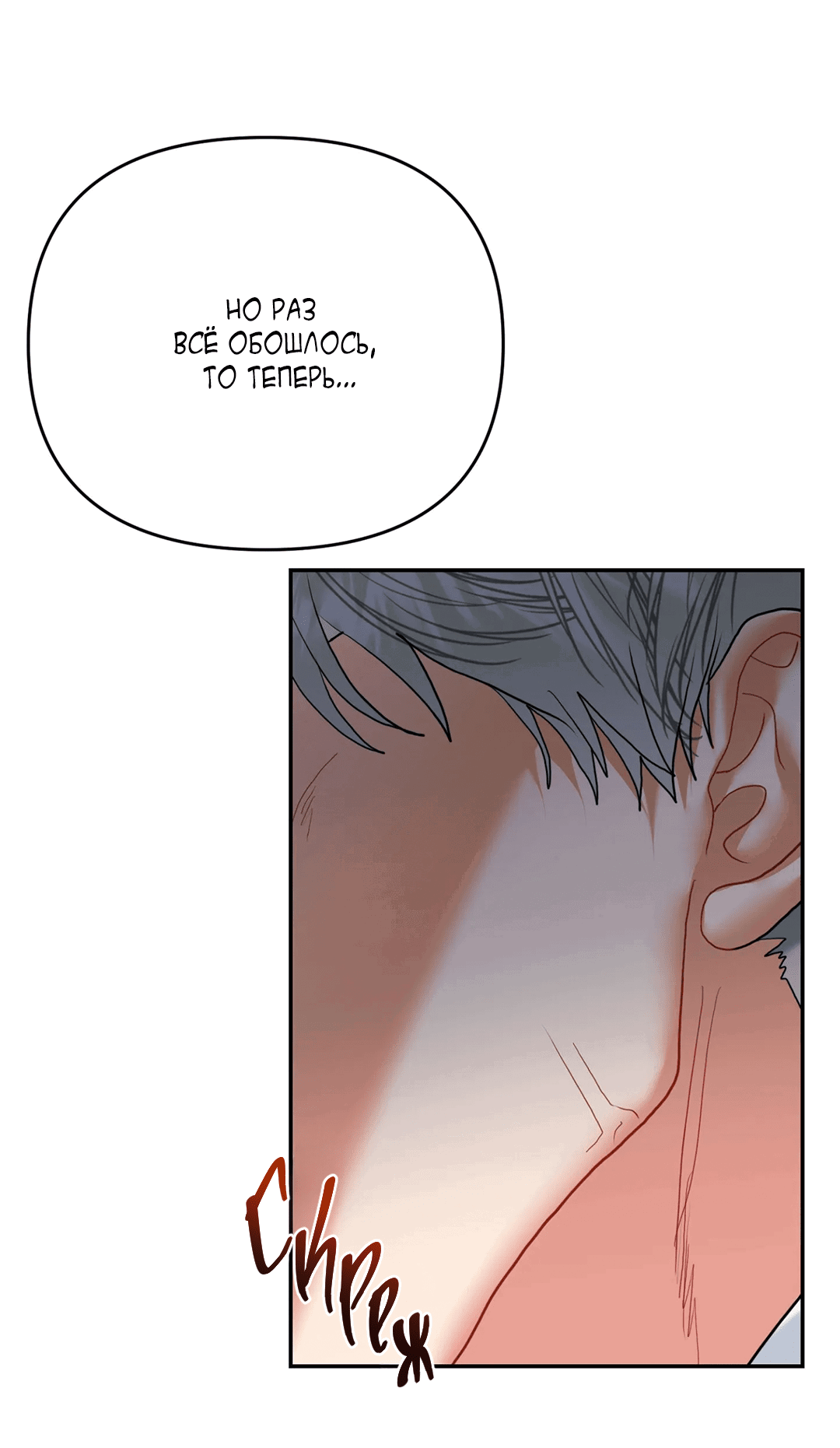 Манга Мятные конфеты - Глава 1 Страница 58