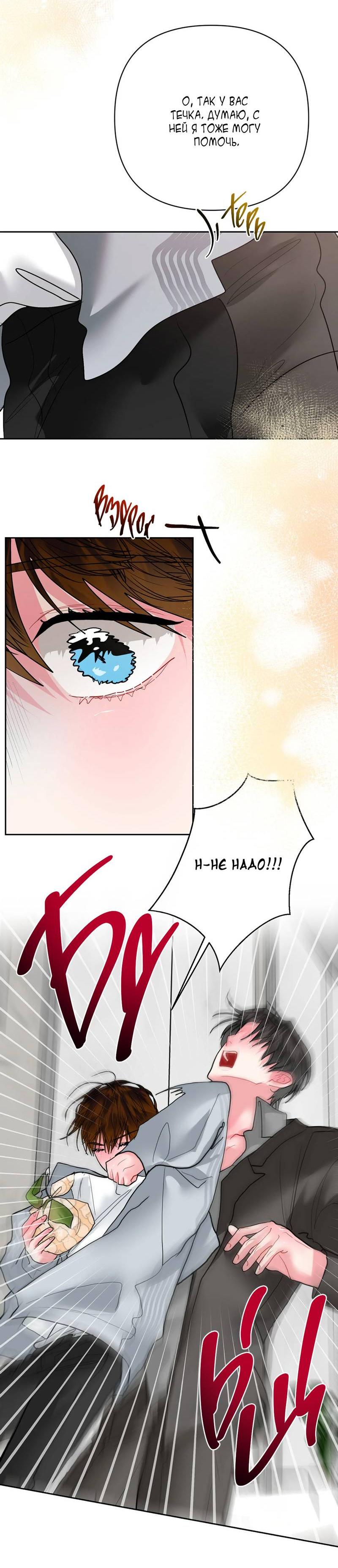 Манга Мятные конфеты - Глава 17 Страница 17