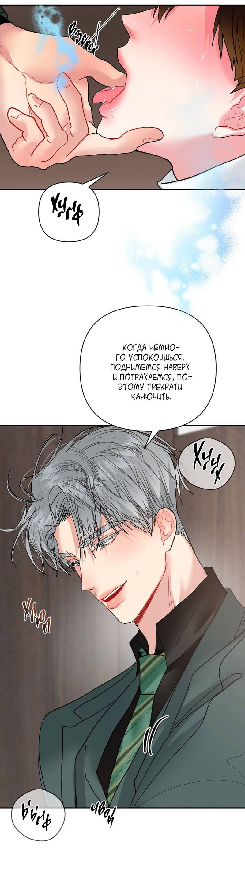 Манга Мятные конфеты - Глава 17 Страница 44