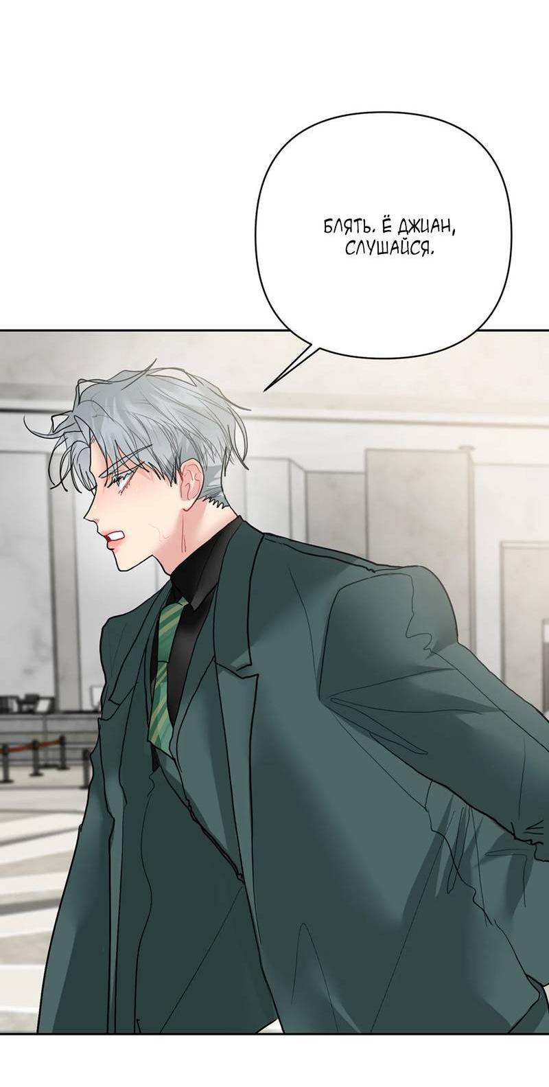 Манга Мятные конфеты - Глава 17 Страница 38