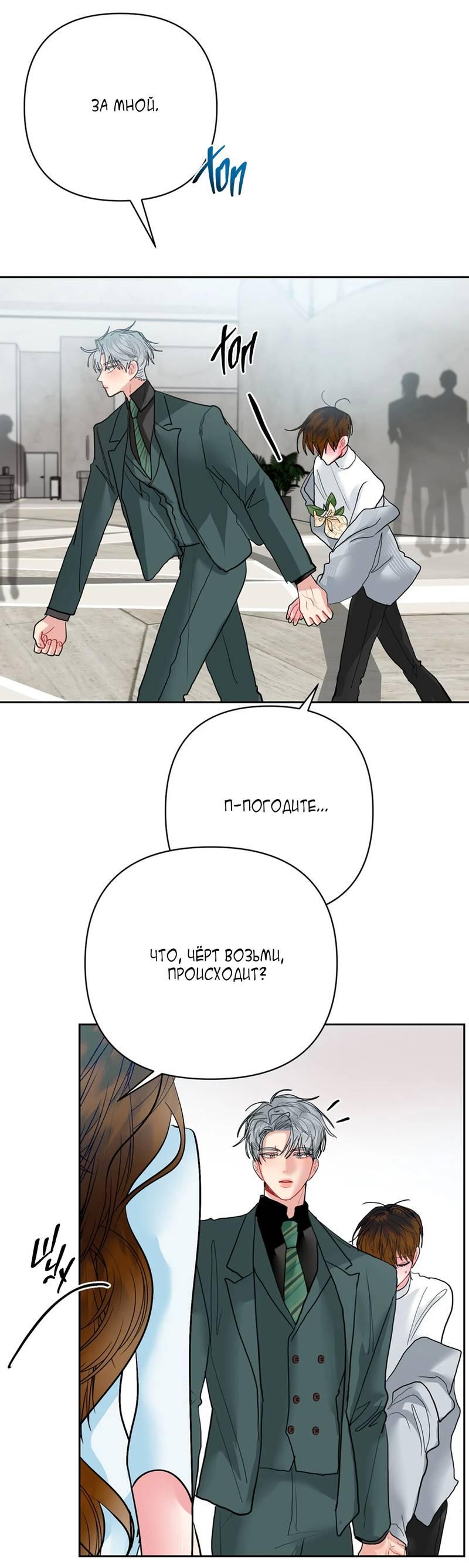 Манга Мятные конфеты - Глава 17 Страница 33