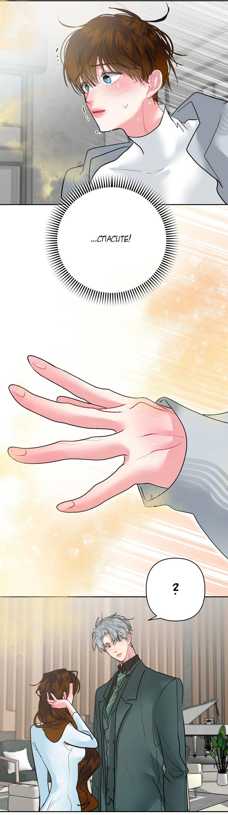 Манга Мятные конфеты - Глава 17 Страница 20