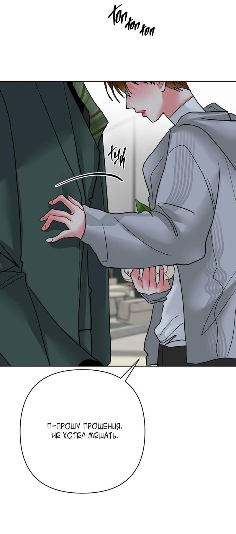 Манга Мятные конфеты - Глава 17 Страница 28