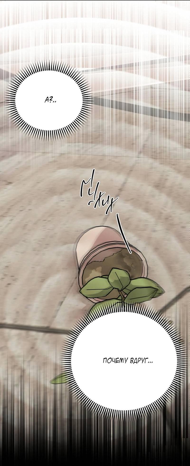 Манга Мятные конфеты - Глава 17 Страница 10