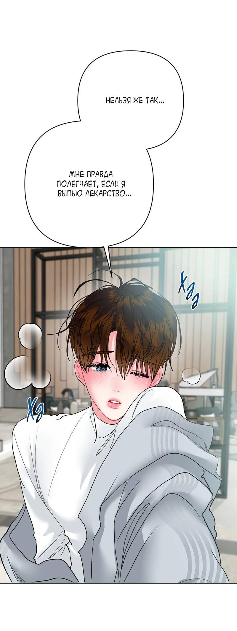 Манга Мятные конфеты - Глава 17 Страница 37