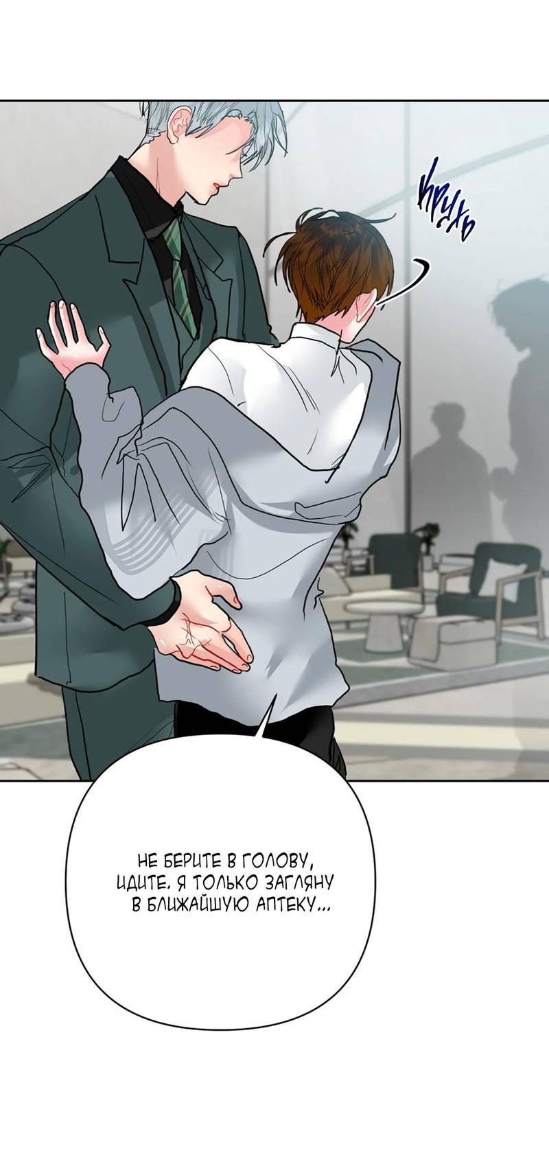 Манга Мятные конфеты - Глава 17 Страница 30