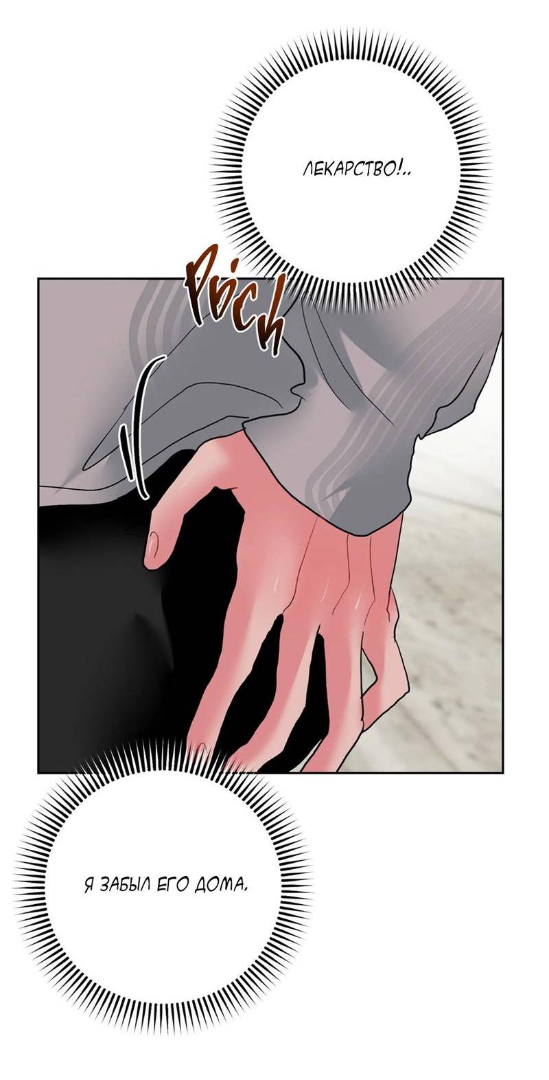 Манга Мятные конфеты - Глава 17 Страница 12