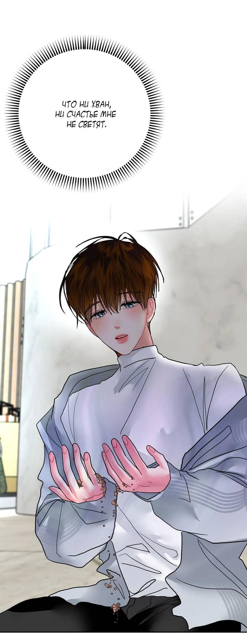 Манга Мятные конфеты - Глава 17 Страница 8