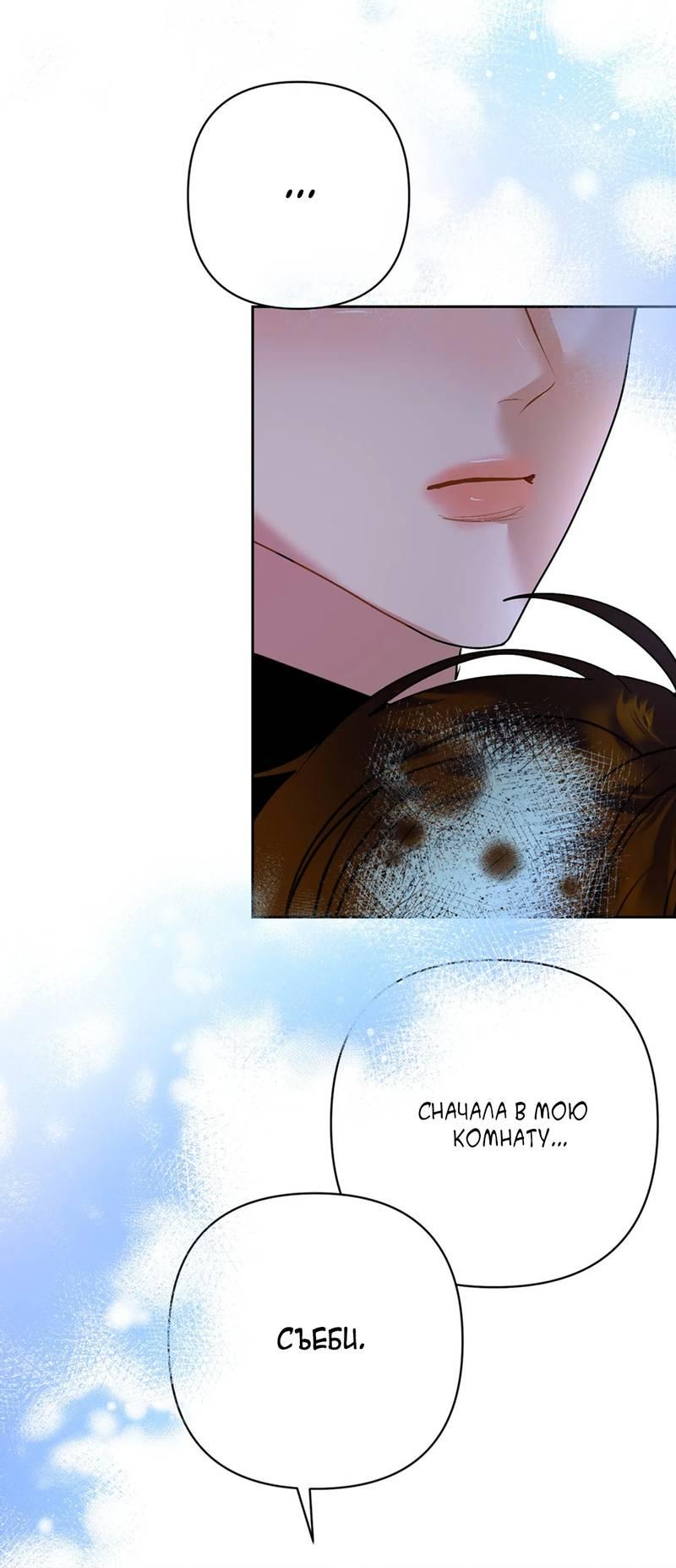 Манга Мятные конфеты - Глава 17 Страница 25