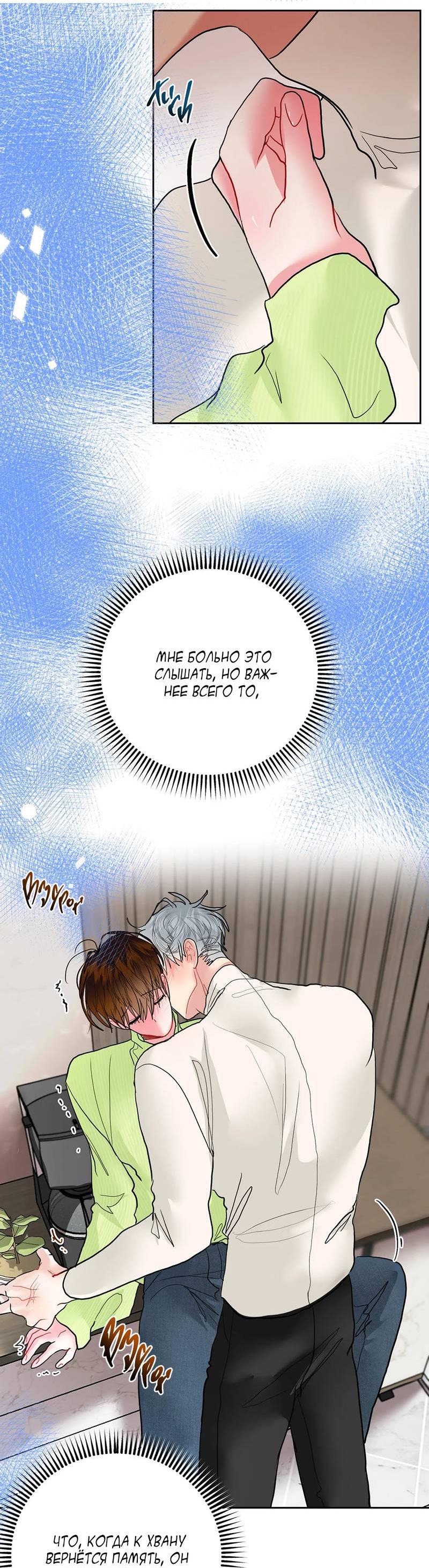 Манга Мятные конфеты - Глава 16 Страница 13