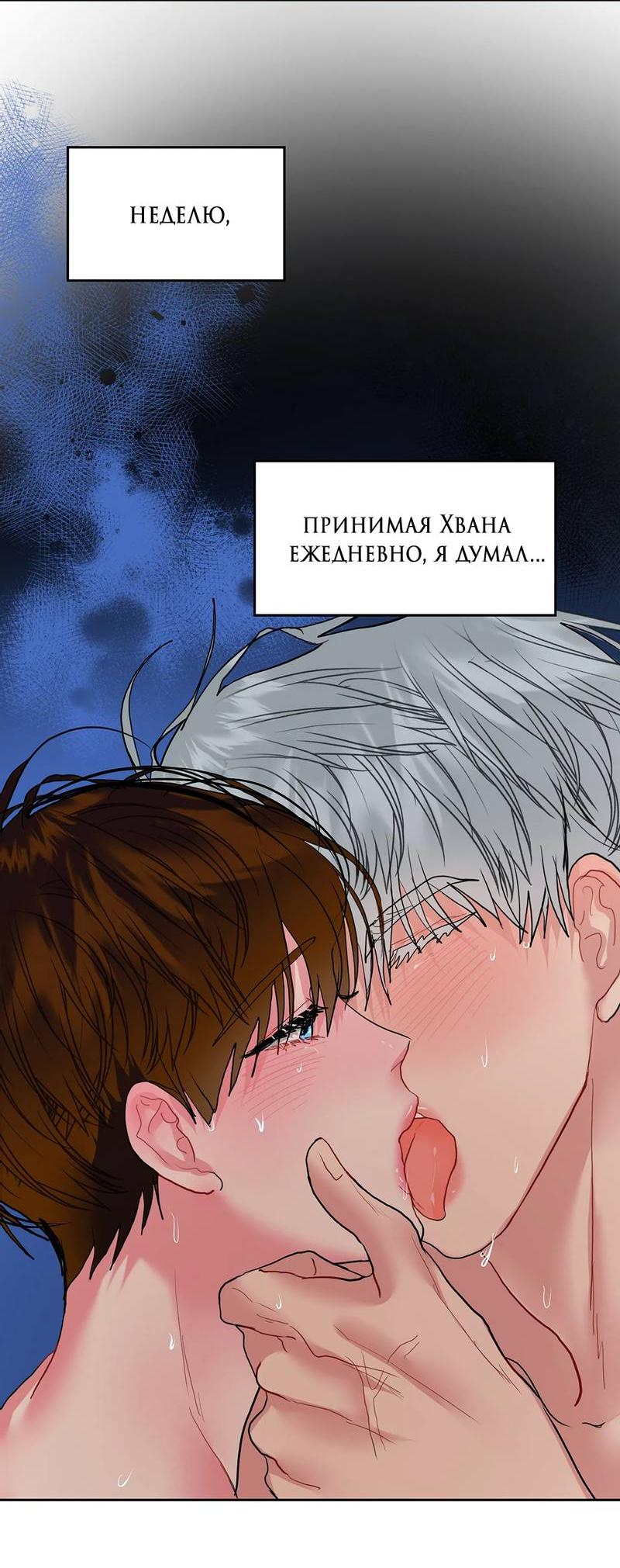 Манга Мятные конфеты - Глава 16 Страница 50