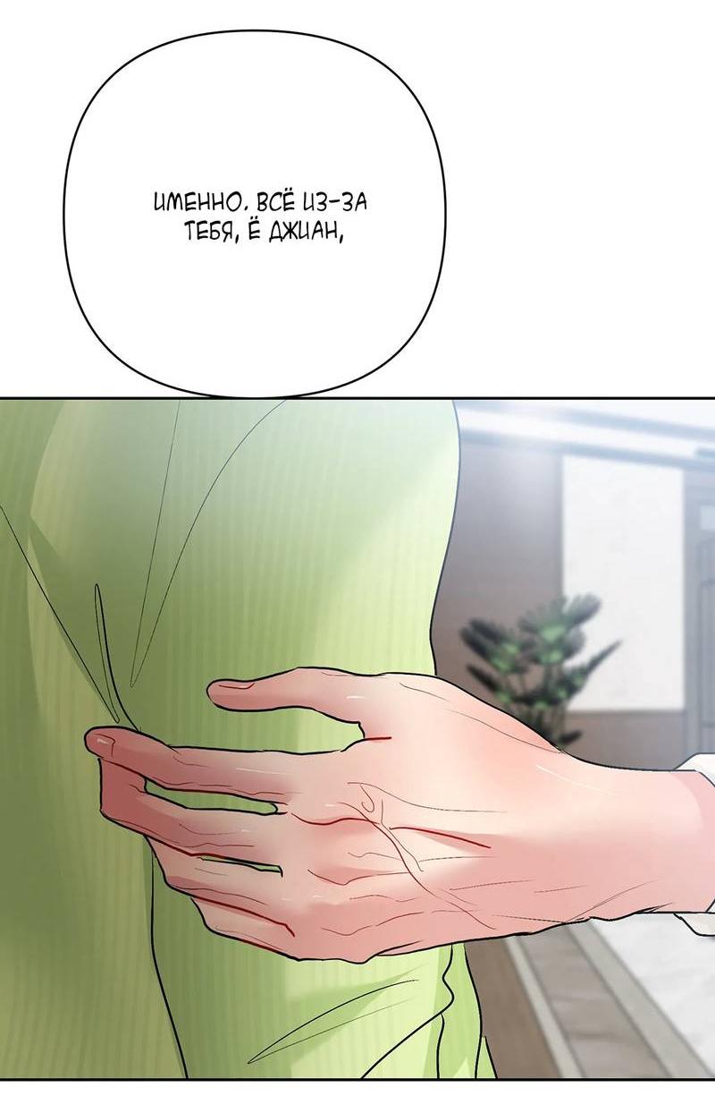 Манга Мятные конфеты - Глава 16 Страница 44