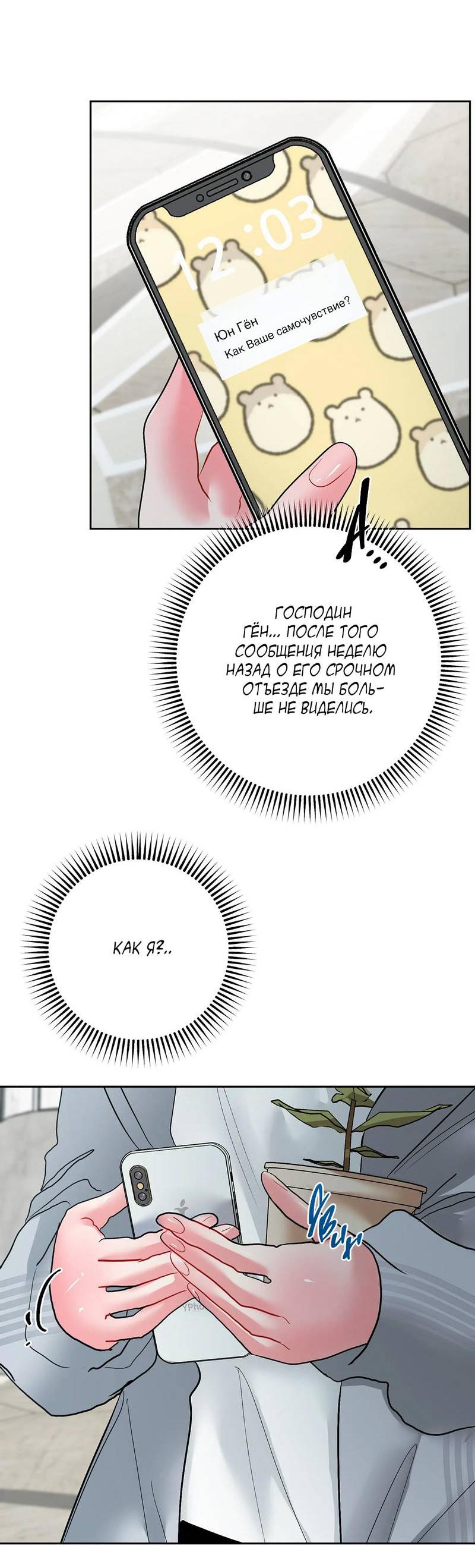 Манга Мятные конфеты - Глава 16 Страница 56