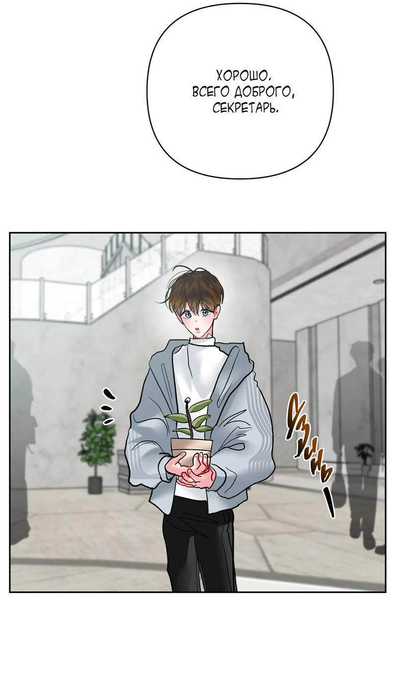 Манга Мятные конфеты - Глава 16 Страница 55