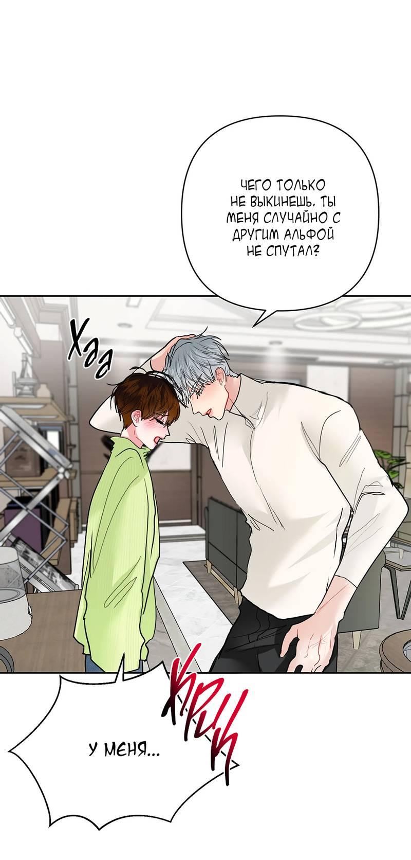 Манга Мятные конфеты - Глава 16 Страница 17