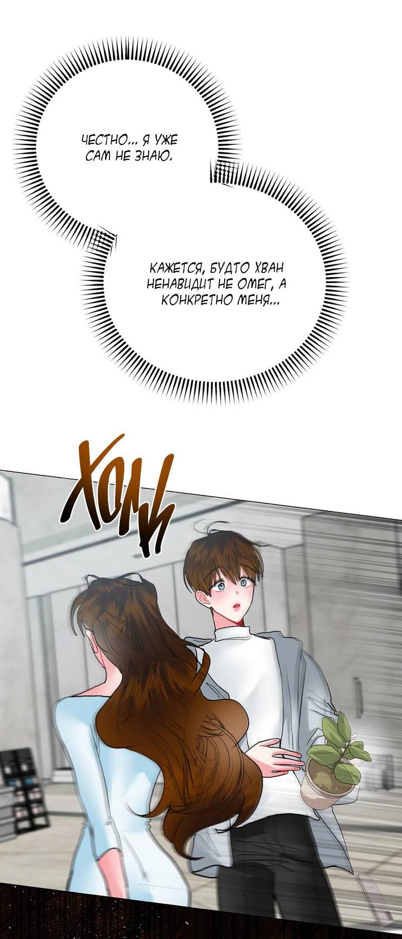 Манга Мятные конфеты - Глава 16 Страница 58