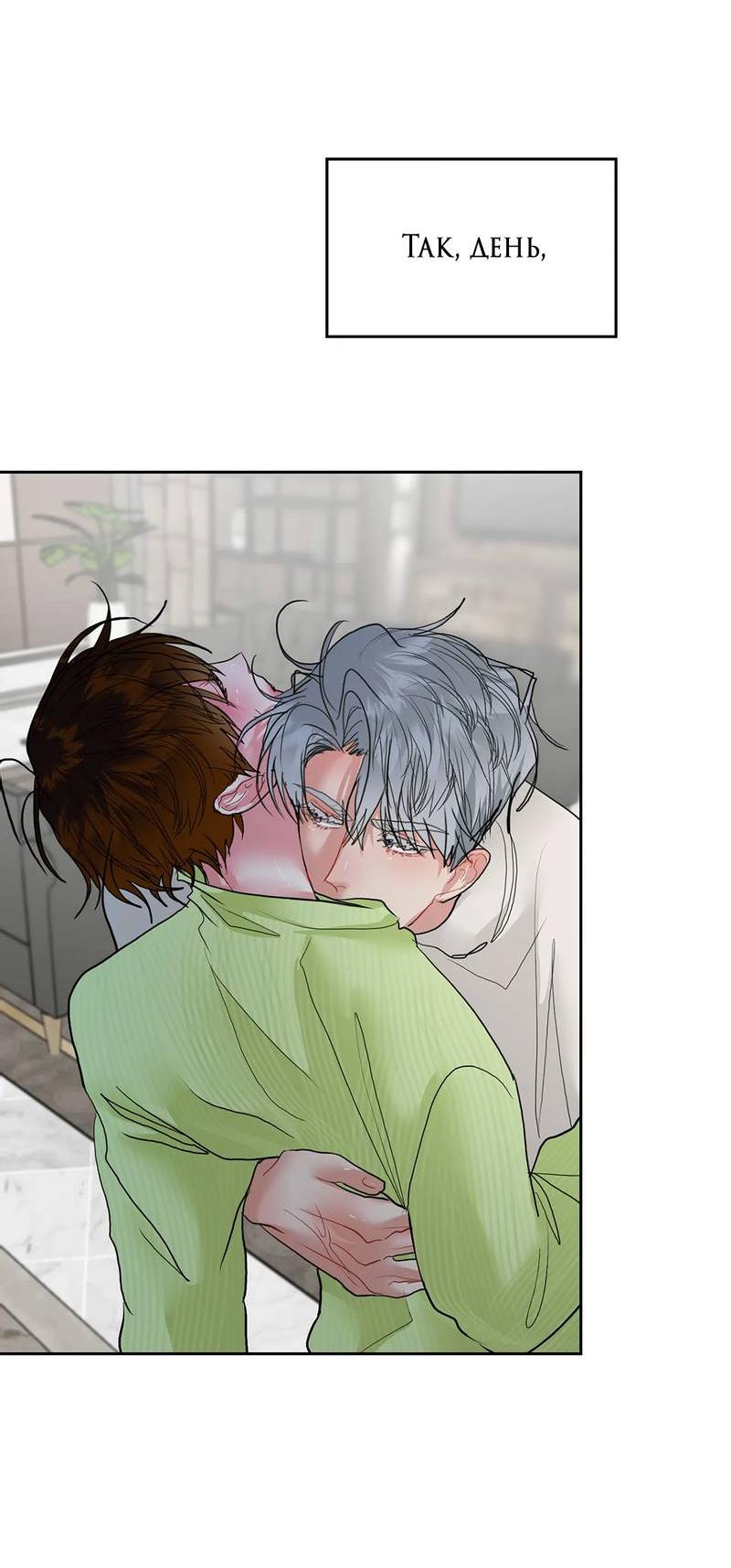 Манга Мятные конфеты - Глава 16 Страница 47