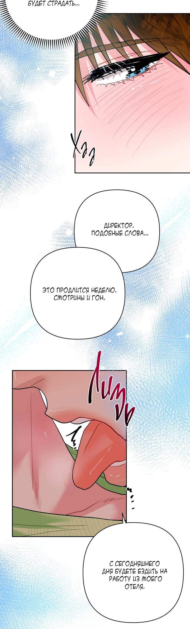 Манга Мятные конфеты - Глава 16 Страница 14