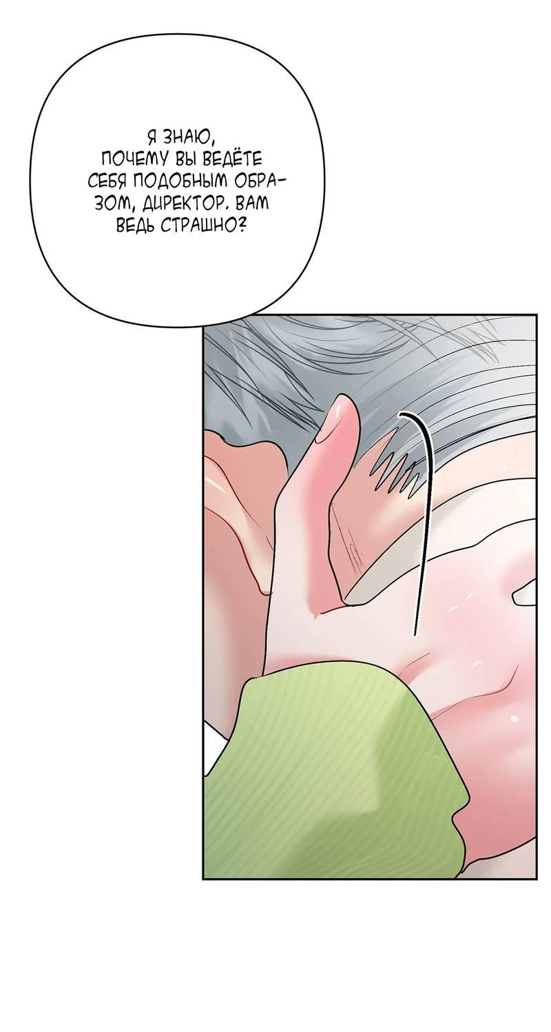 Манга Мятные конфеты - Глава 16 Страница 23