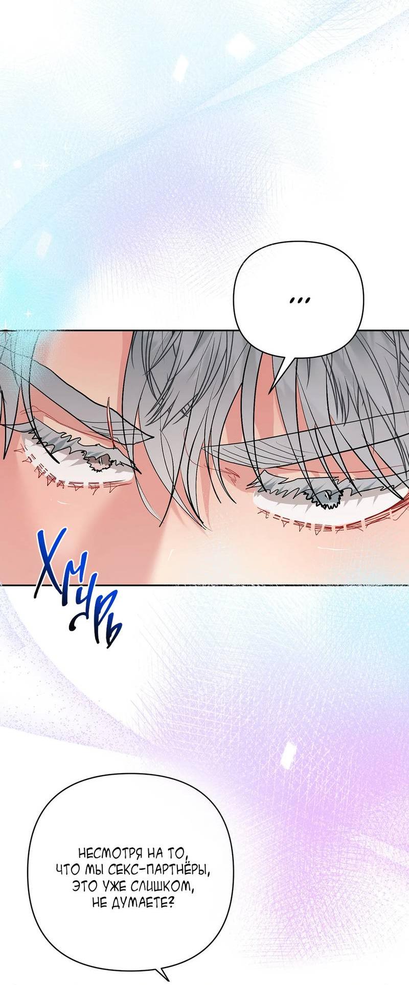 Манга Мятные конфеты - Глава 16 Страница 6