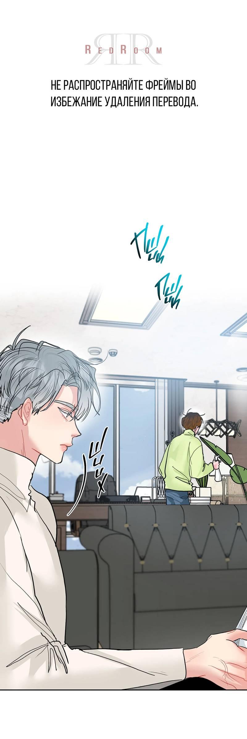 Манга Мятные конфеты - Глава 16 Страница 1