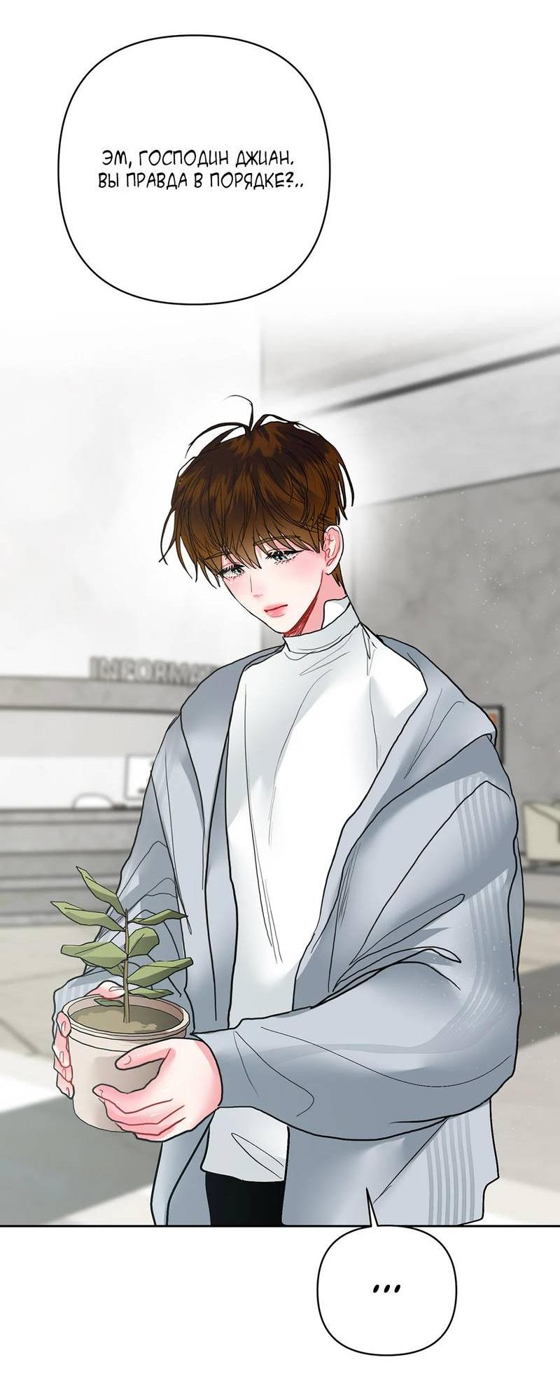 Манга Мятные конфеты - Глава 16 Страница 53