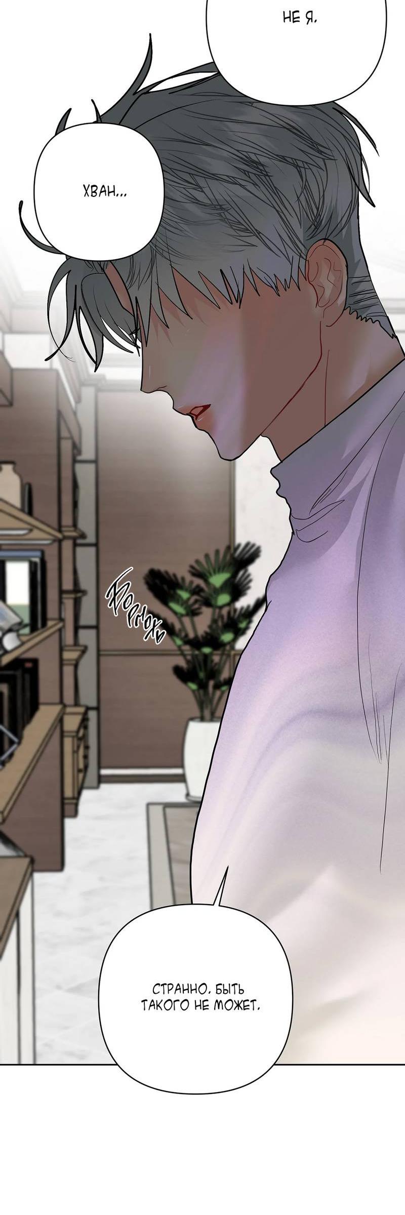 Манга Мятные конфеты - Глава 16 Страница 34