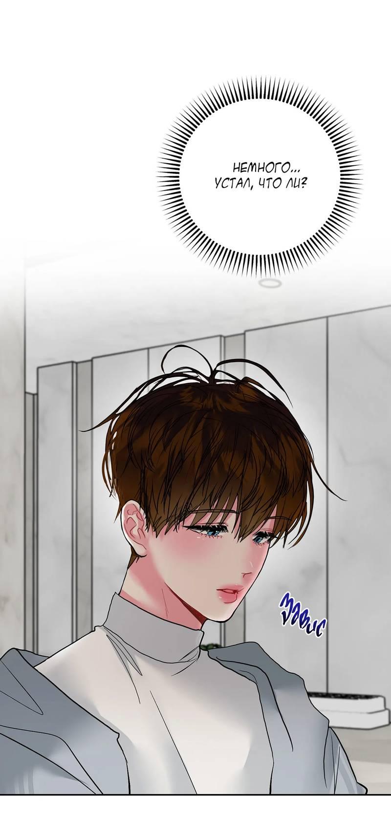 Манга Мятные конфеты - Глава 16 Страница 57