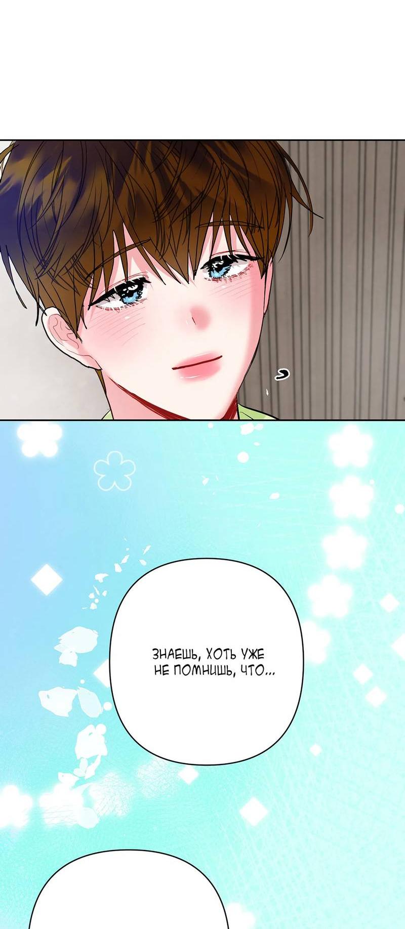 Манга Мятные конфеты - Глава 16 Страница 29