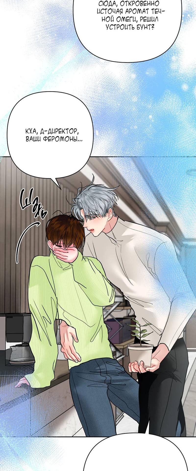 Манга Мятные конфеты - Глава 16 Страница 10