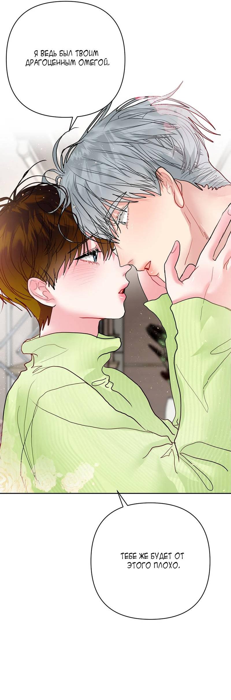 Манга Мятные конфеты - Глава 16 Страница 28