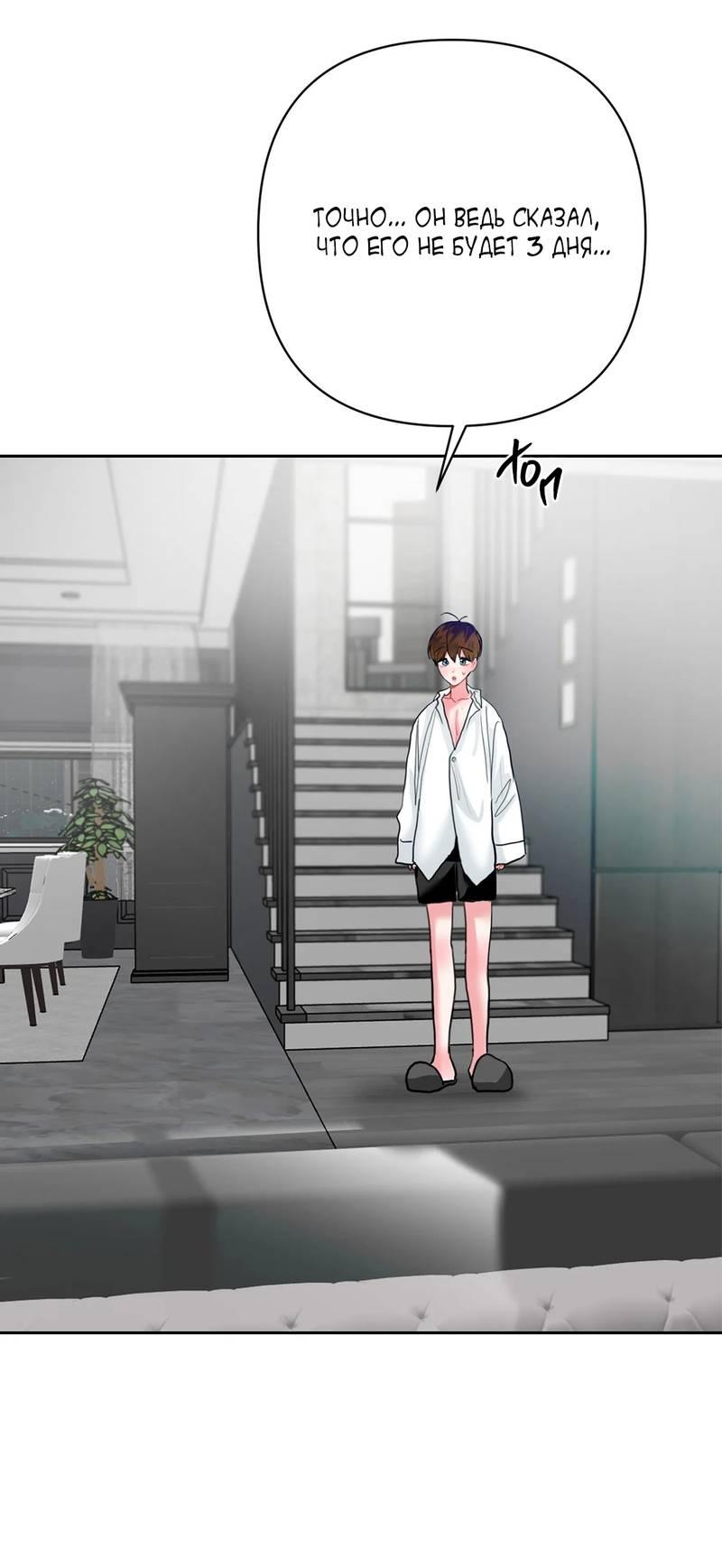 Манга Мятные конфеты - Глава 15 Страница 47