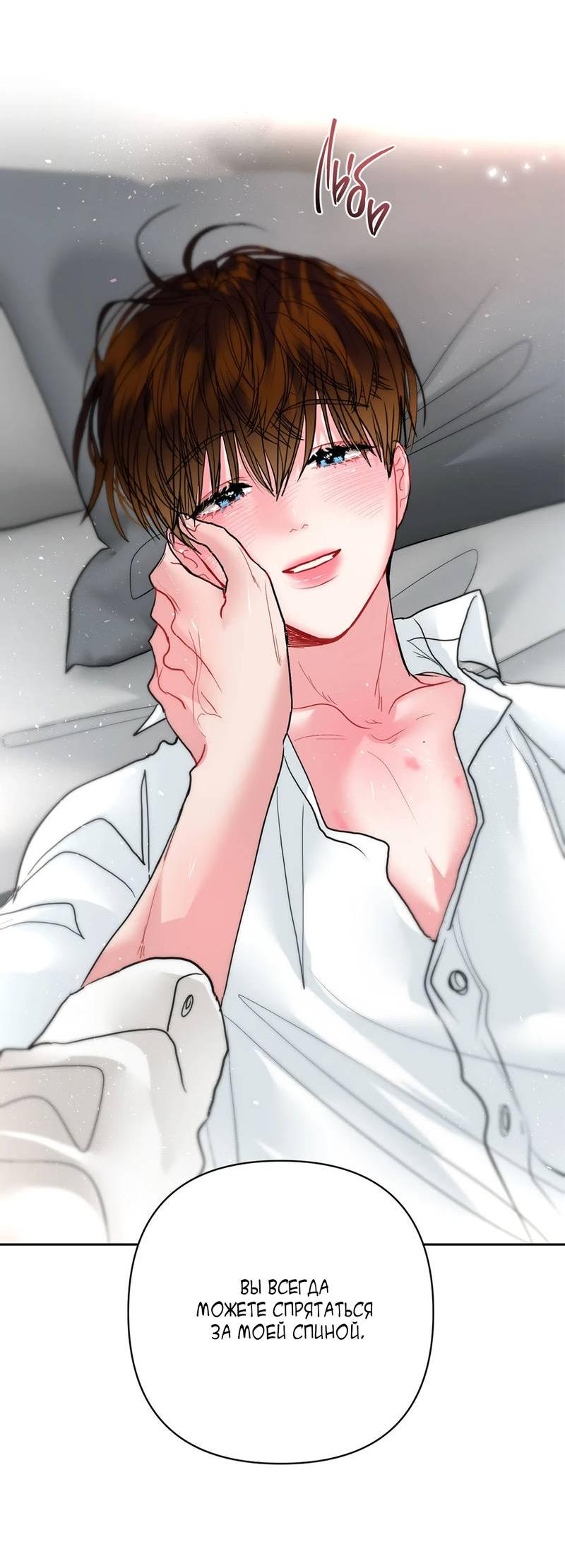 Манга Мятные конфеты - Глава 15 Страница 42