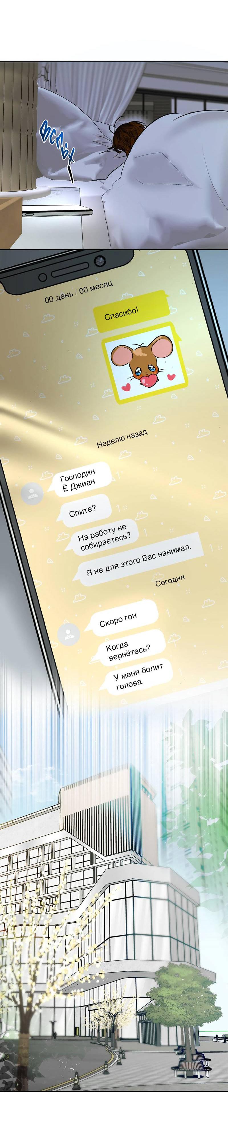 Манга Мятные конфеты - Глава 15 Страница 55