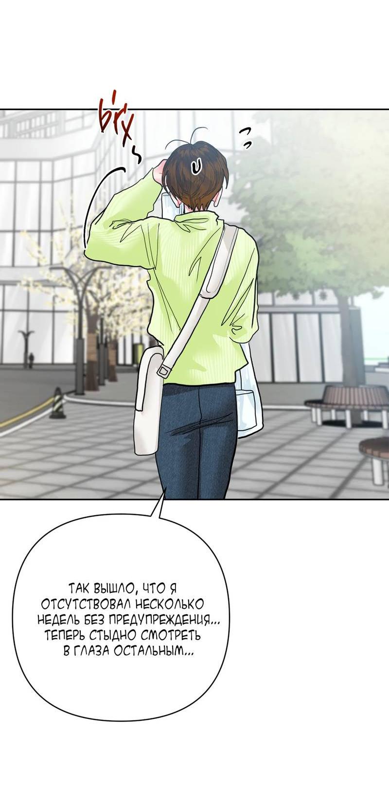 Манга Мятные конфеты - Глава 15 Страница 57