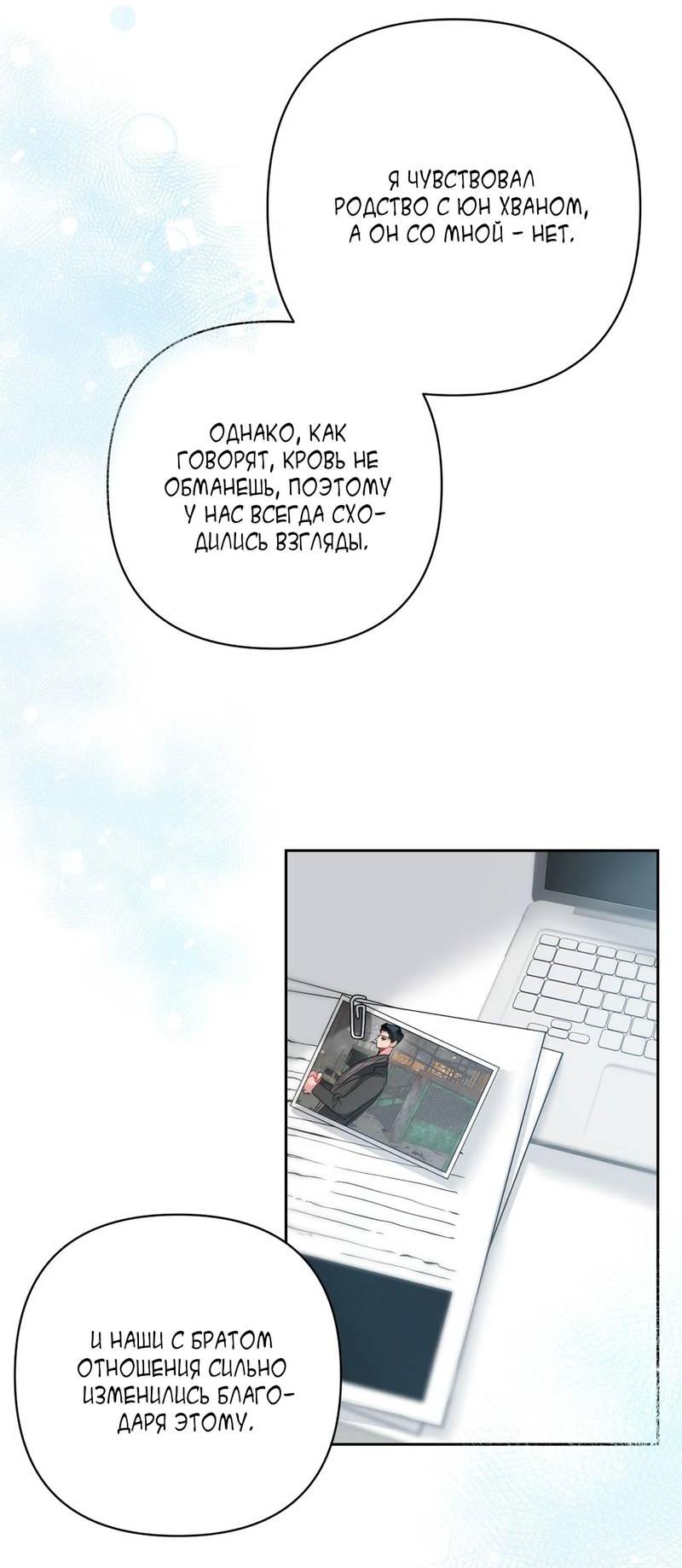 Манга Мятные конфеты - Глава 15 Страница 40