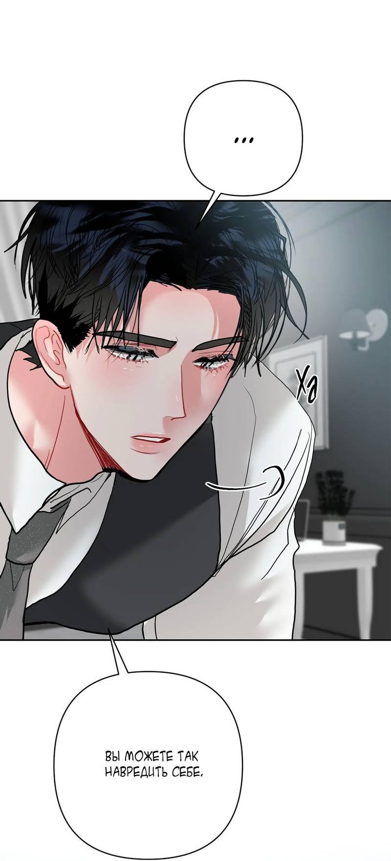 Манга Мятные конфеты - Глава 15 Страница 34