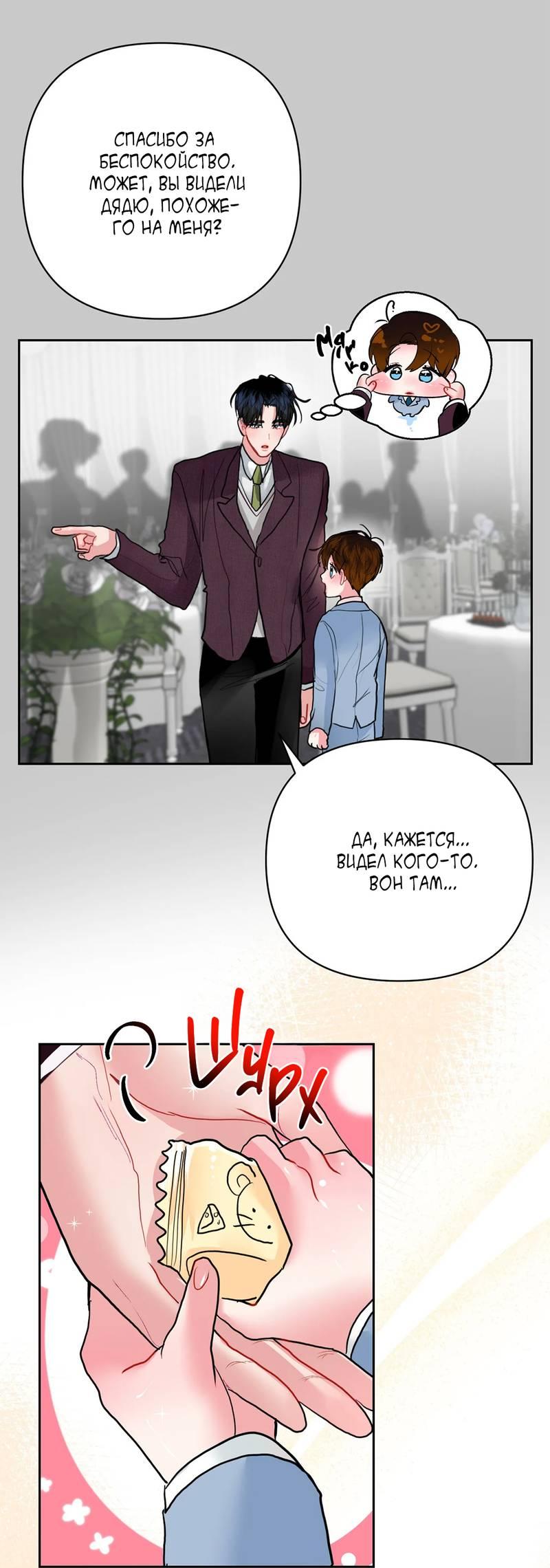 Манга Мятные конфеты - Глава 15 Страница 7